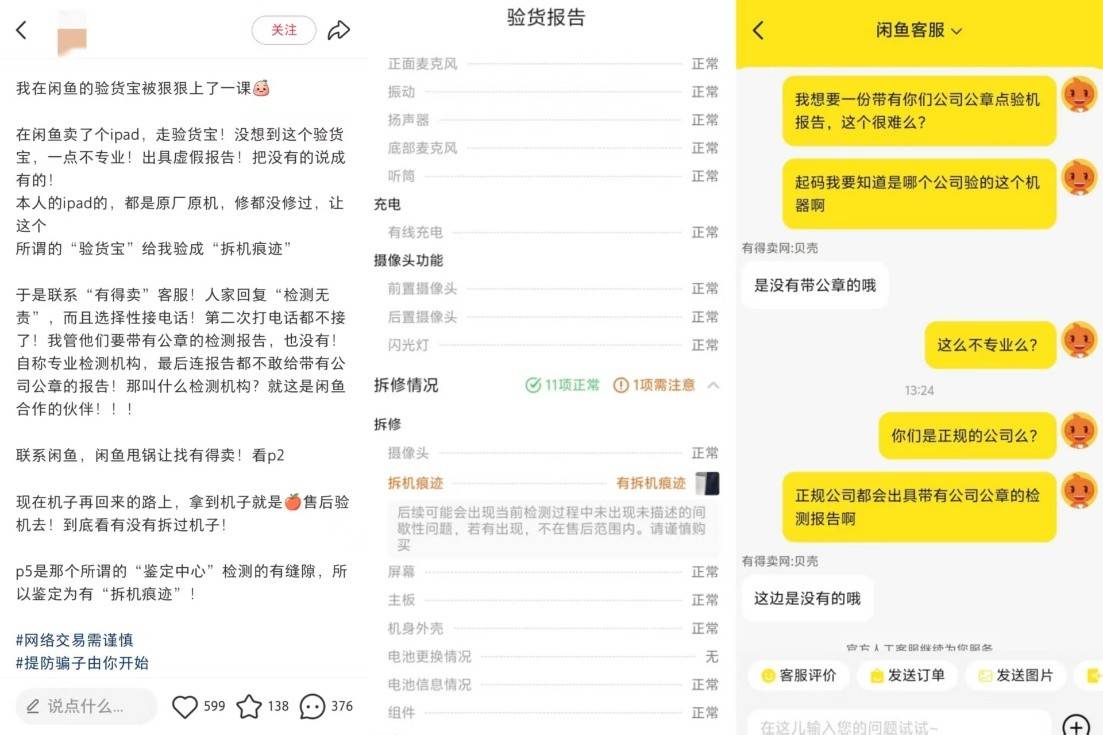 闲鱼的信用悖论和扩张焦虑:验货宝“真假颠倒”闹剧不断(图4)