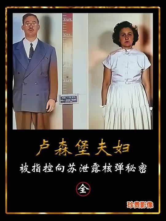 “世纪要案”!1953年,罗森堡夫妇被美国以 间谍罪电刑处死,数千人自发到葬礼现场送别