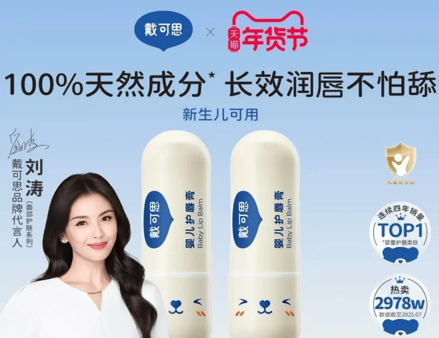 刘涛代言滤镜破碎?戴可思"食品级" 唇膏:套路比安全更明显(图2)