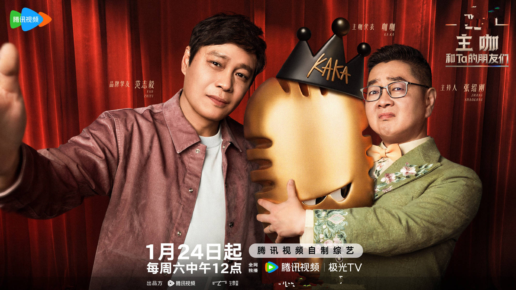 原创
            《主咖和Ta的朋友们》定档，吐槽大会模式，张绍刚主持，明星多封面图
