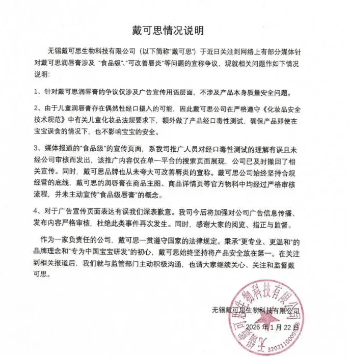 刘涛代言滤镜破碎?戴可思"食品级" 唇膏:套路比安全更明显(图1)