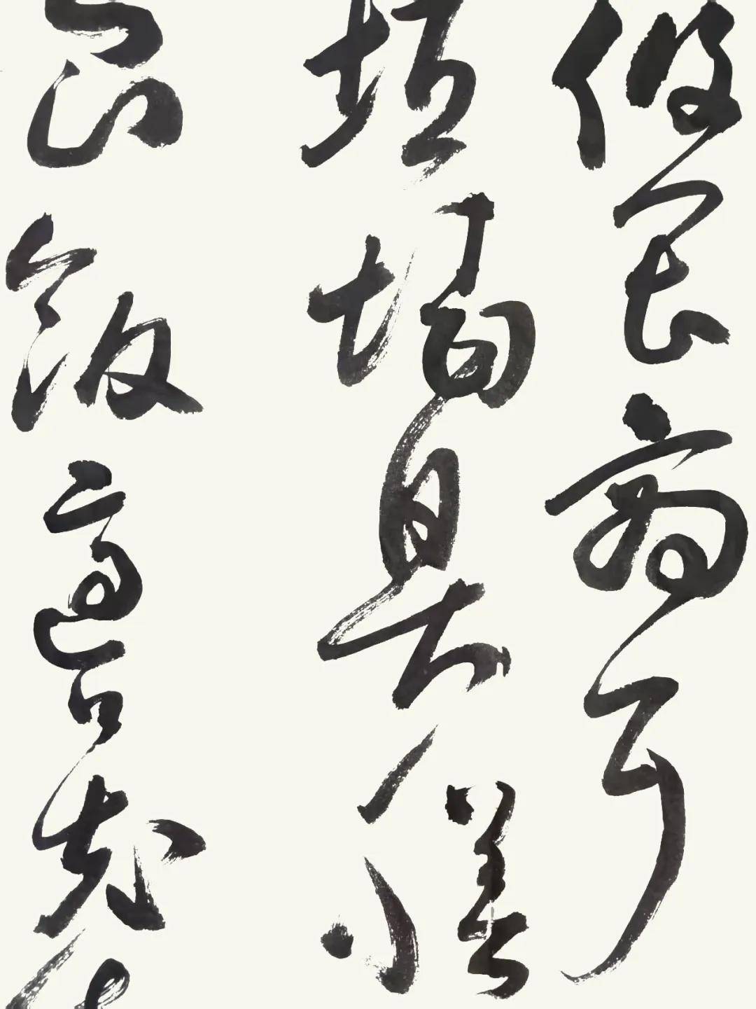 范中临张旭《断千字文》