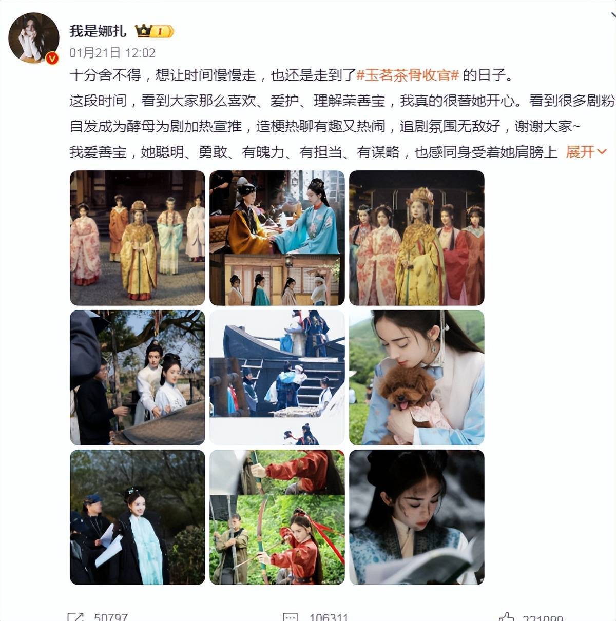 原创            娜扎发文告别《玉茗茶骨》大赞女主聪明勇敢有魄力有担当