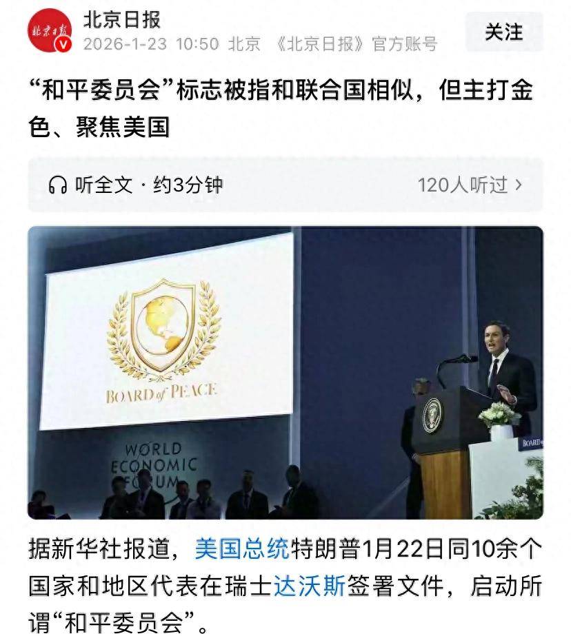 和平委员会有哪些国家加入？参加的国家名单来啦