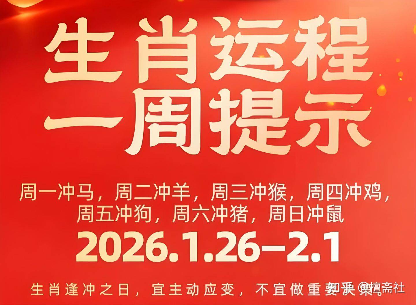 1月31曰生肖运势播报图(1月30日生肖运势早知道)
