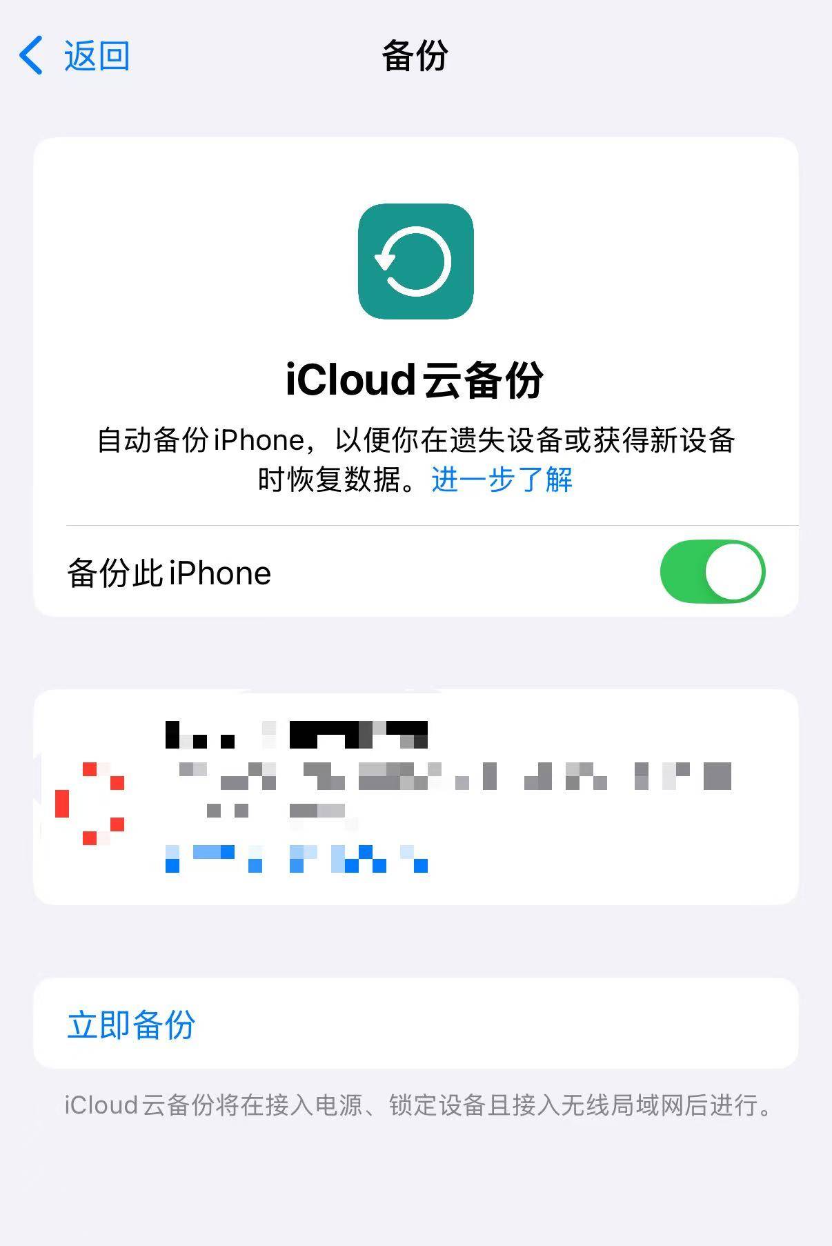 ios设备icloud云备份与整机加密一系统级原生备份最稳妥的官方