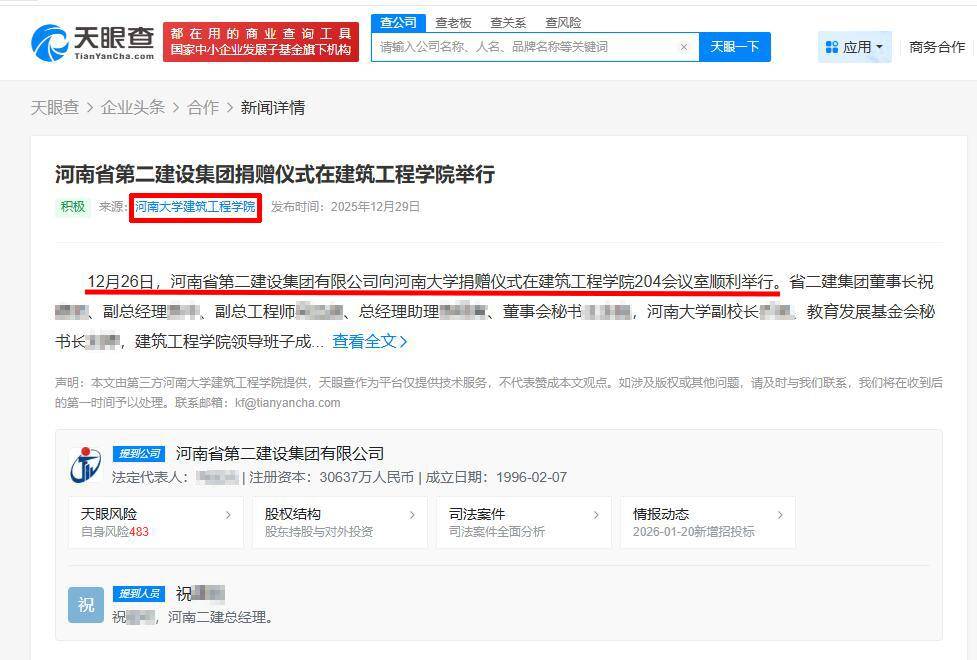 河南大学1.3亿元招标项目被指"以捐换标" 监督部门:正在处理(图4)