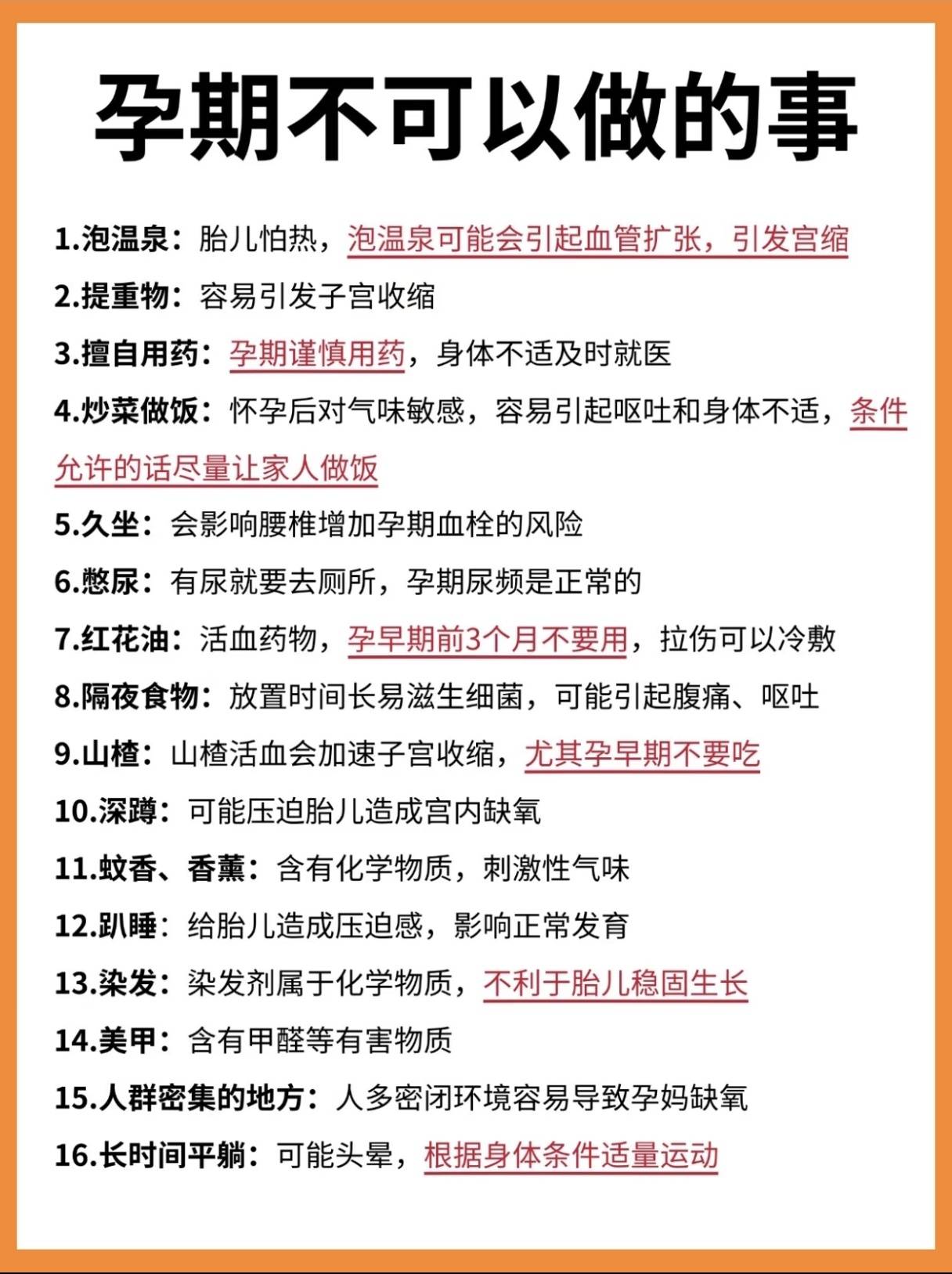 初次怀孕,不要因为你的无知害了孩子!