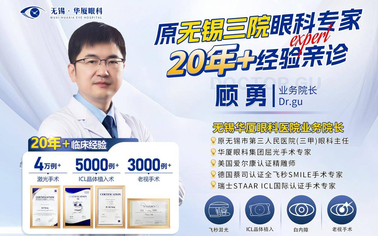 无锡征兵近视手术时间是多久？无锡华厦顾勇院长解答，超详细！