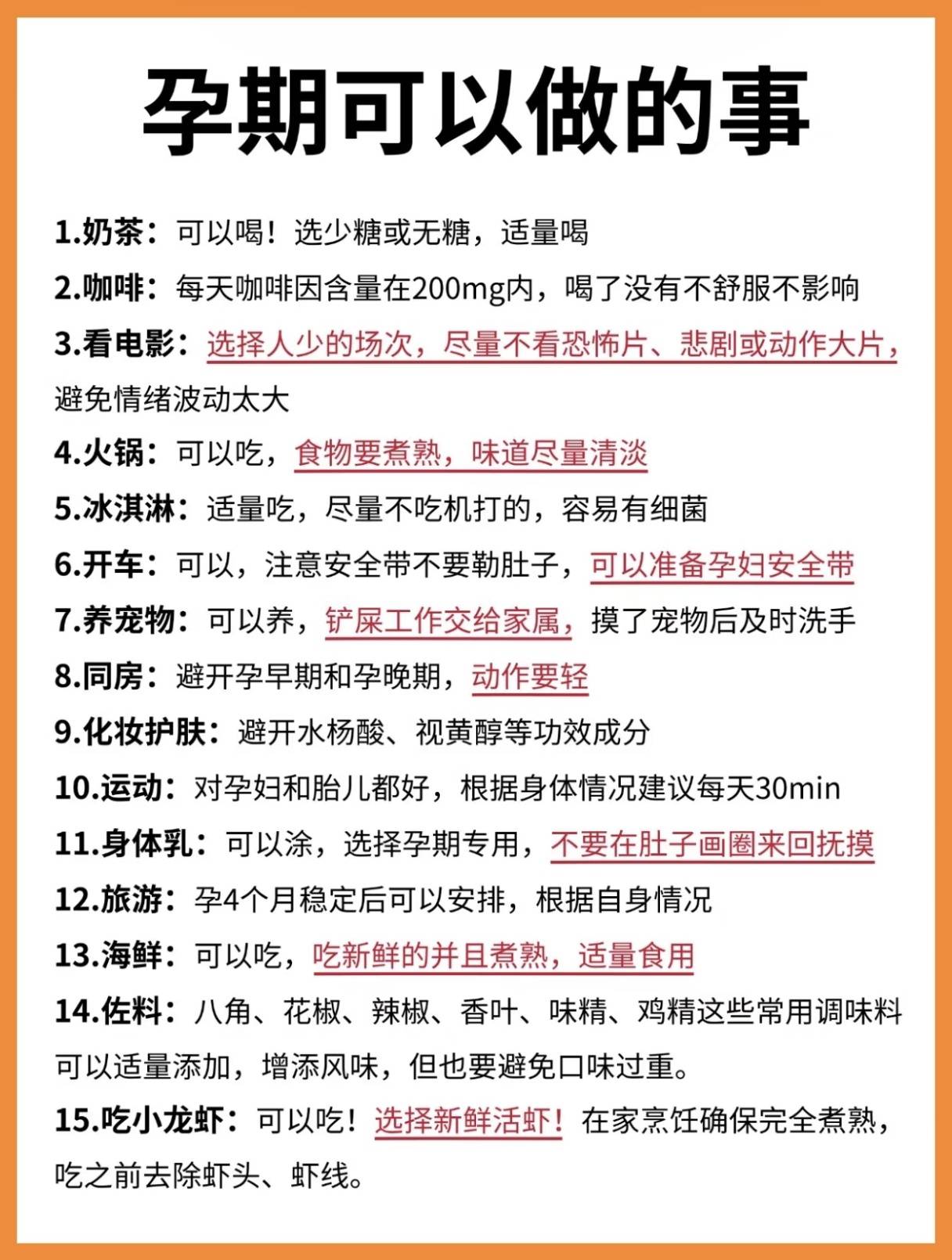 初次怀孕,不要因为你的无知害了孩子!