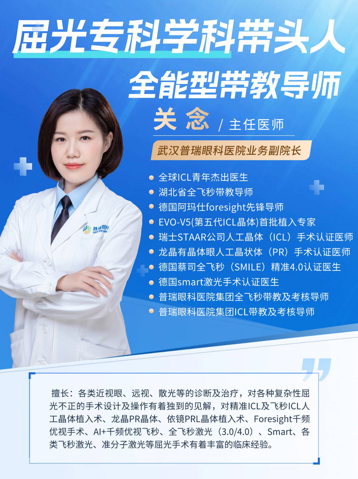 近视手术前为什么要停戴隐形眼镜？近视专家关念科普术前注意事项