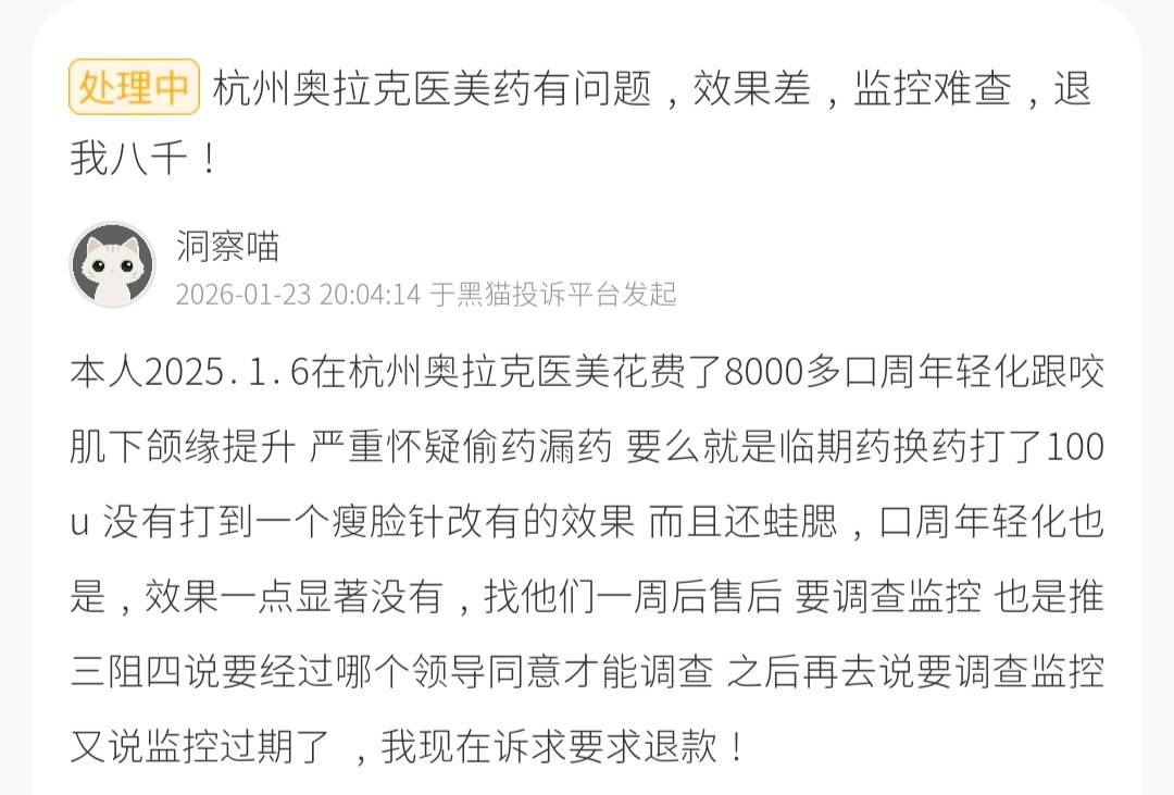 杭州奥拉克医疗美容的多重争议:多名消费者对术后效果不满(图2)