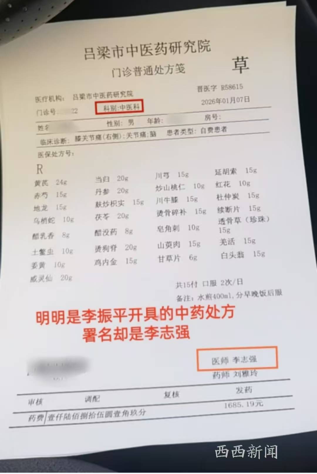 吕梁一医生长期坐诊开处方不属真名?经查系卫健部门公职人员(图2)