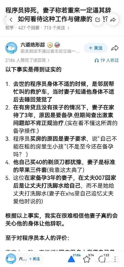程序员猝死背后的真话、真爱、真相-锋巢网