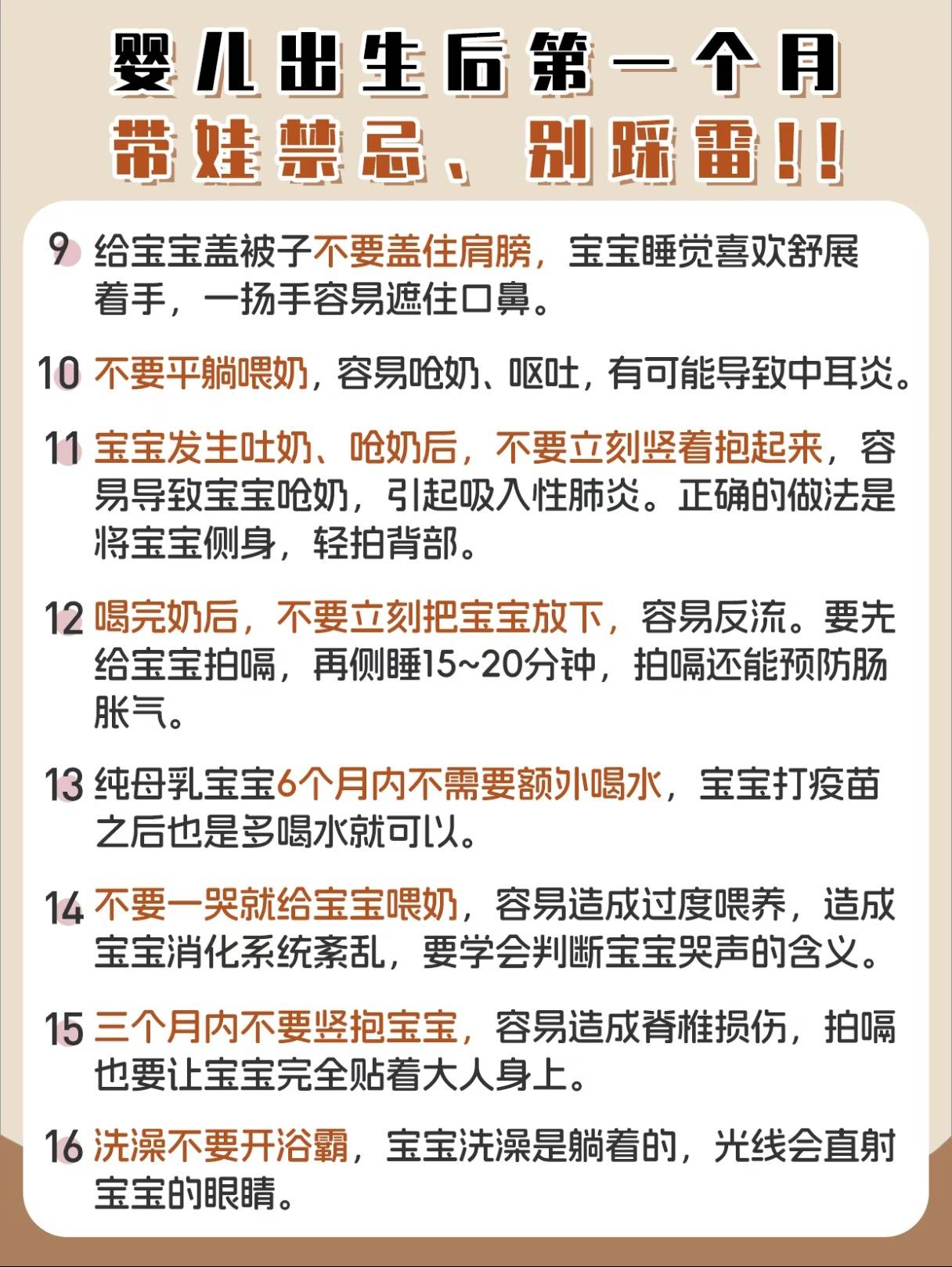 婴儿出生后第一个月带娃禁忌,别踩雷！