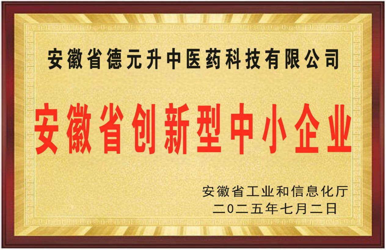 德元升：科技创新引领中药饮片产业高质量发展新路径
