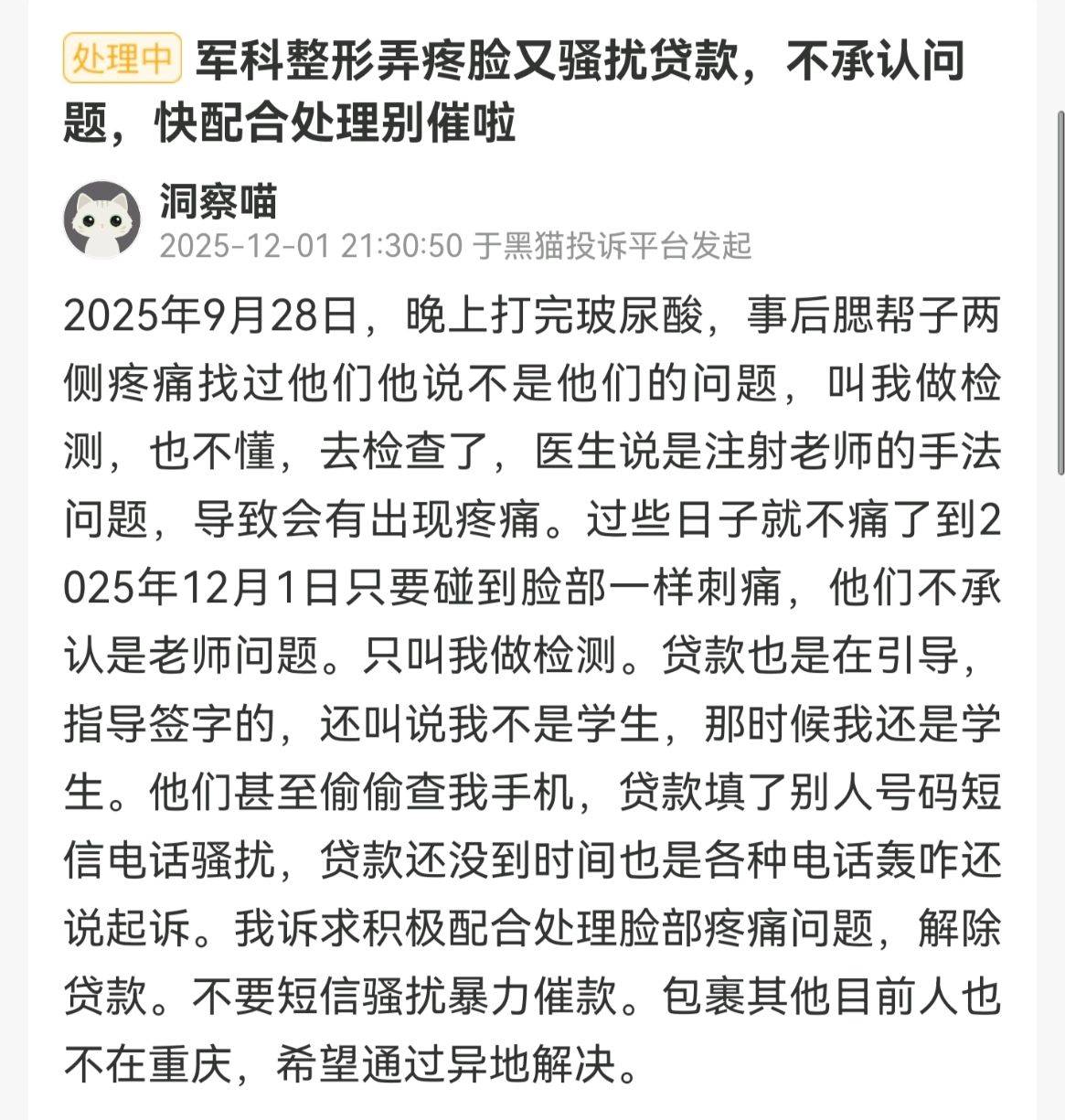 重庆军科整形被曝指导学生隐瞒身份贷款 偷看手机查询联系人(图4)
