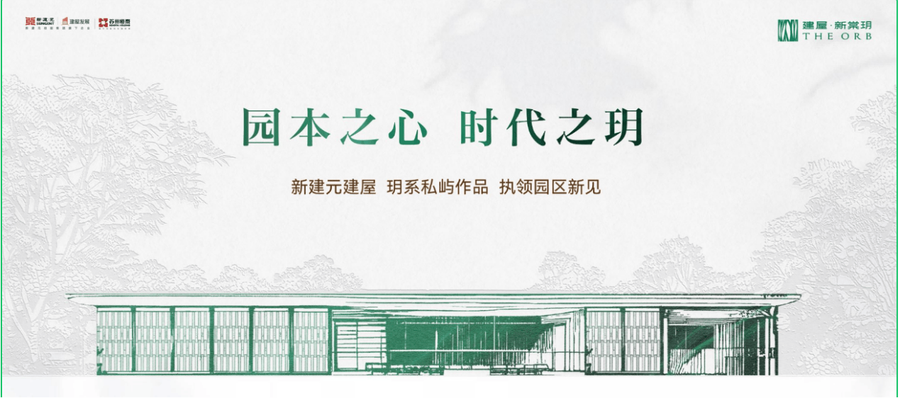 苏州园区斜塘｜建屋·新棠玥-建屋·新棠玥楼盘详情解析：黄金地段+国企开发+大师设计+户型鉴赏