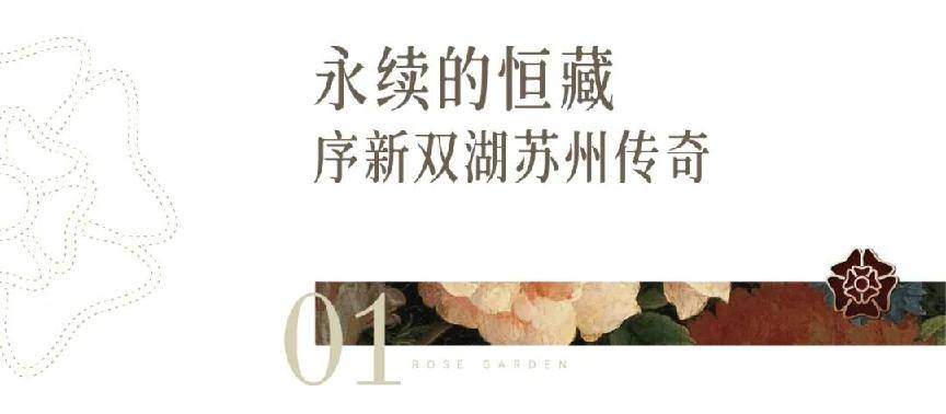 苏州园区绿城玫瑰园II期|绿城玫瑰园II期深度解析:绝版双湖藏品,大师匠造终极改善_城市核心_金鸡湖畔