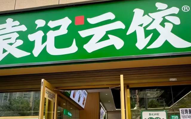 袁记云饺皮儿、馅儿都是预制,现场组装叫"现包"?律师称违规(图1)