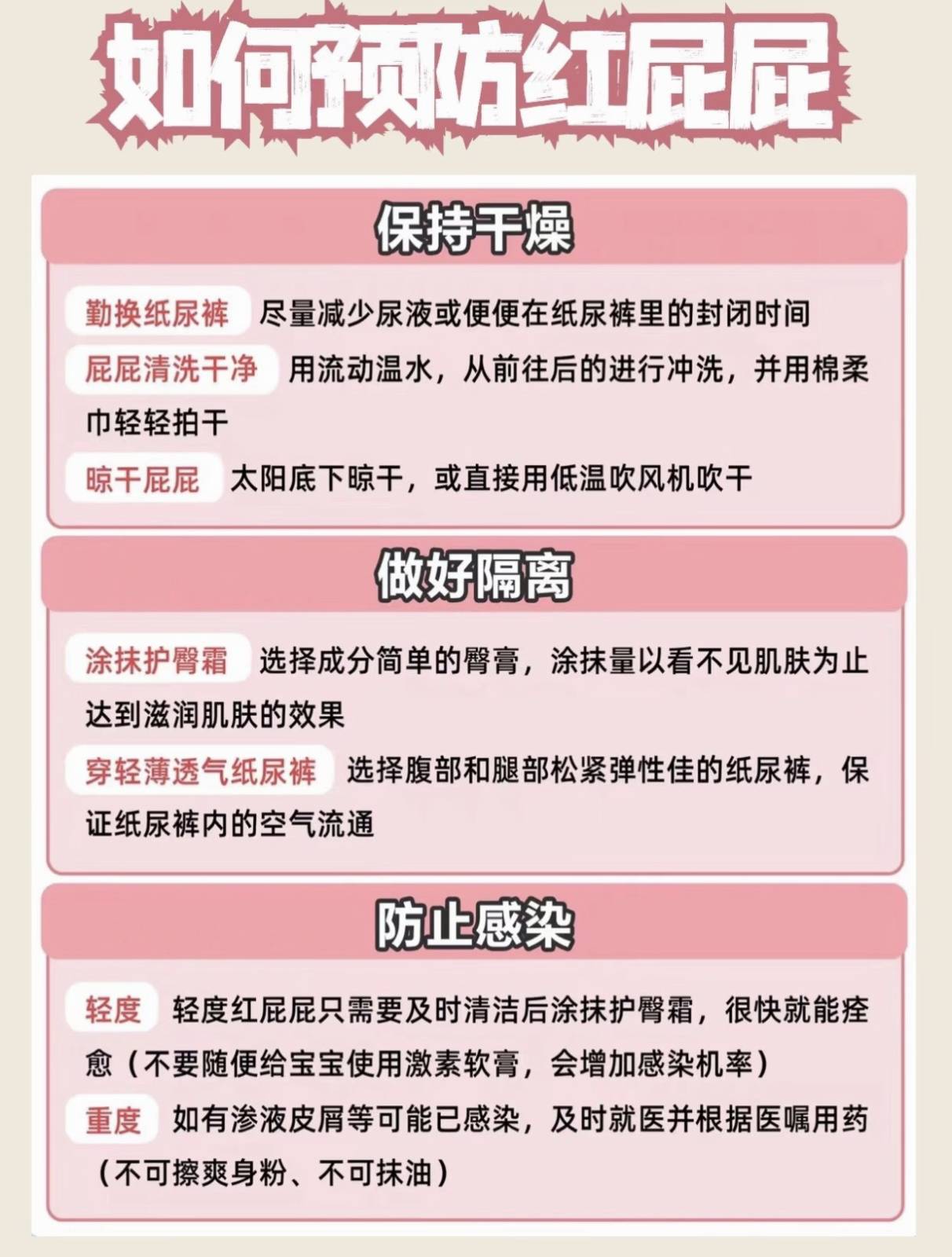 宝宝红屁屁怎么护理？纯干货