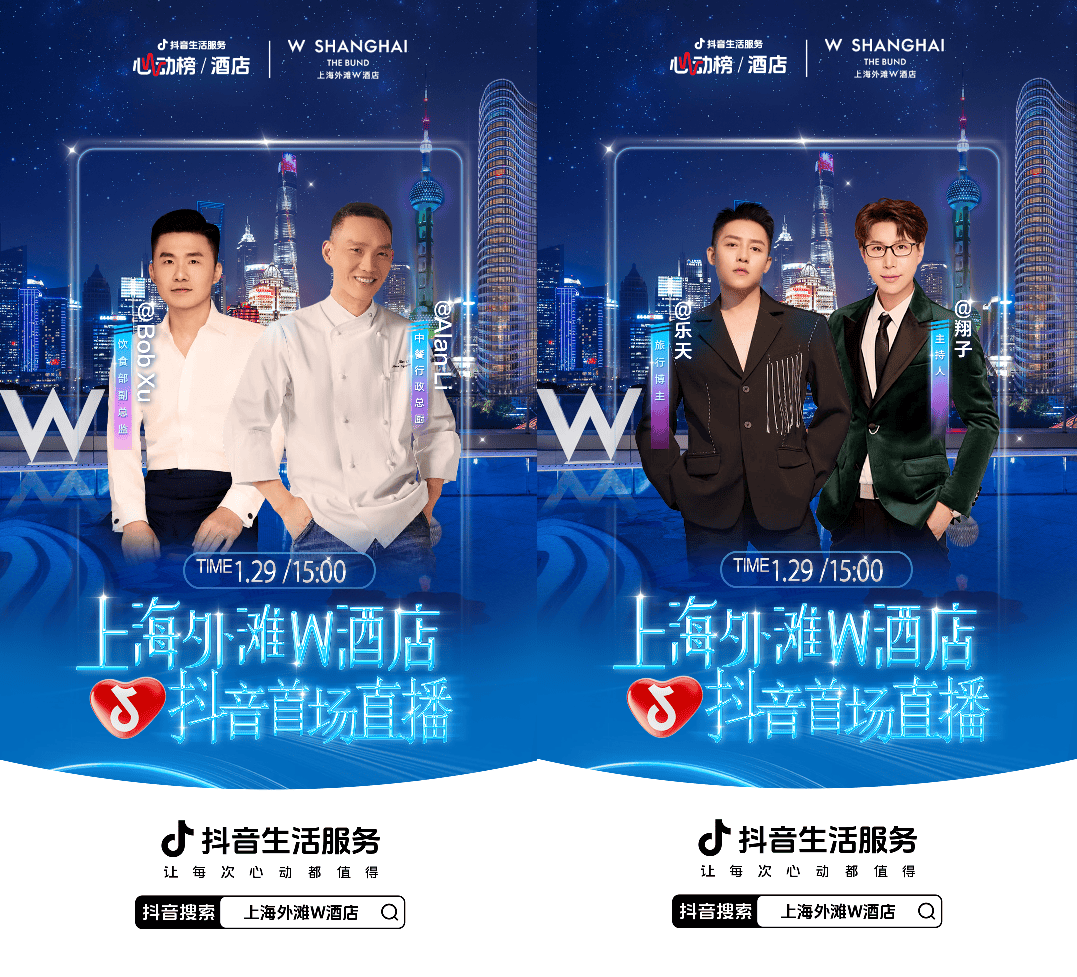 抖音生活服务BOSS直播间引领高端酒店内容营销变革 