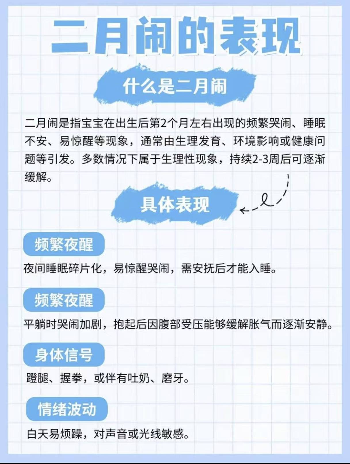 新生儿二月闹的表现、原因及应对方法,轻松带出乖宝宝