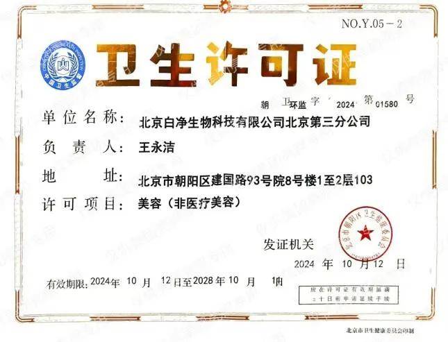 光合盐医美超用范围注射产品 旗下白鲸洗脸违规上线医美项目(图4)