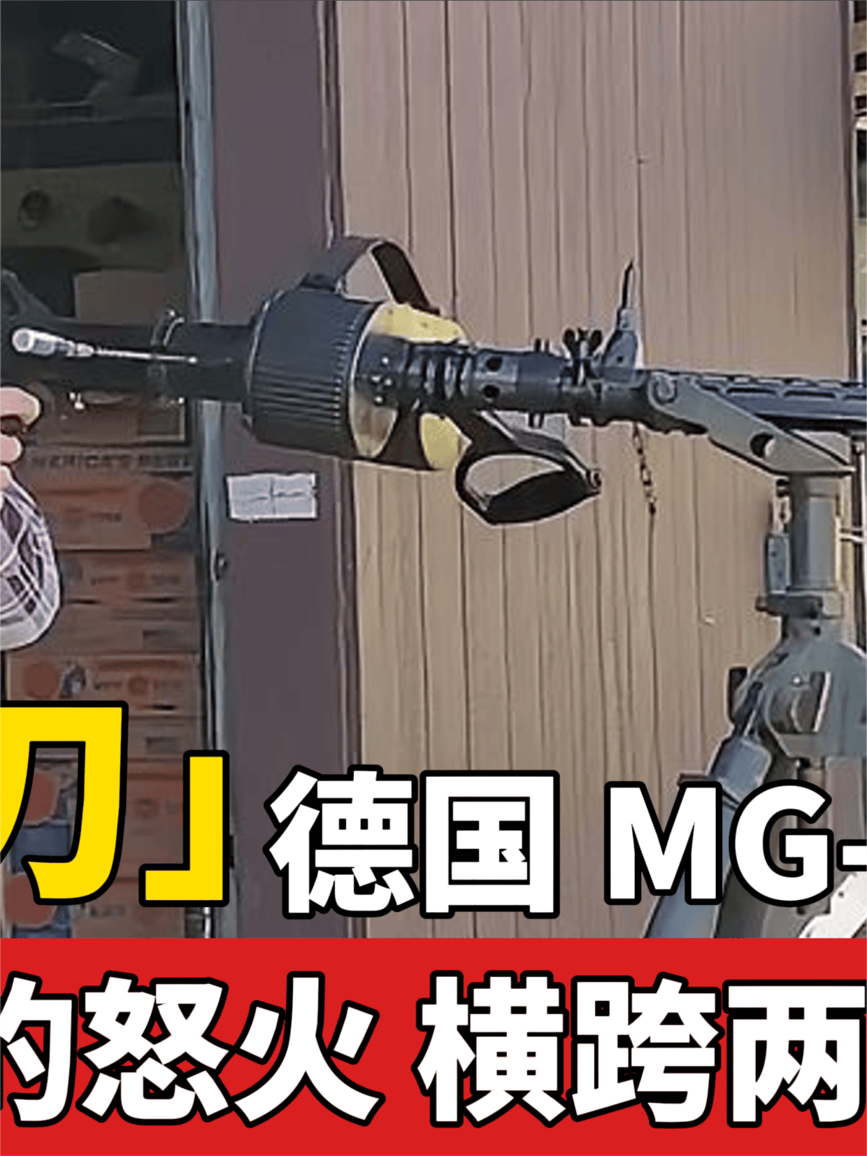 1227. 「空中屠刀」德国MG-15航空机枪 二战天空中咆哮的怒火! #二战 #二战德国 #军事科普 #机枪