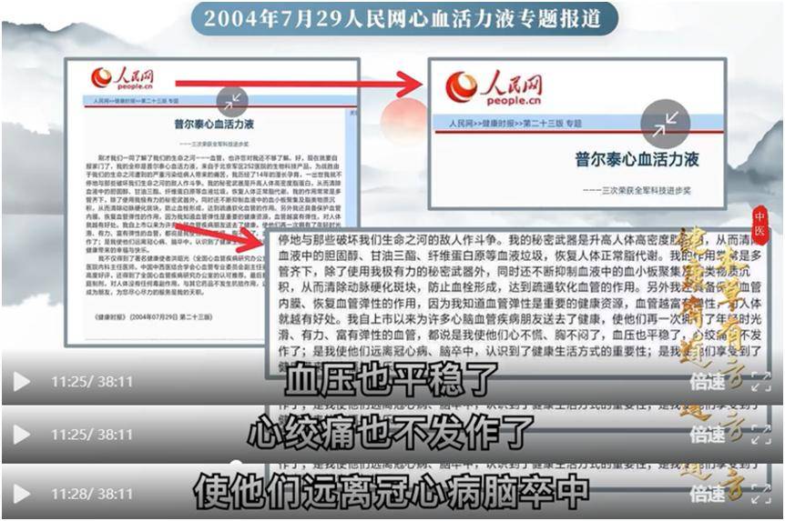 "本草有方"私域演绎神药 普尔泰心血活力液虚构功效收割老年人(图2)