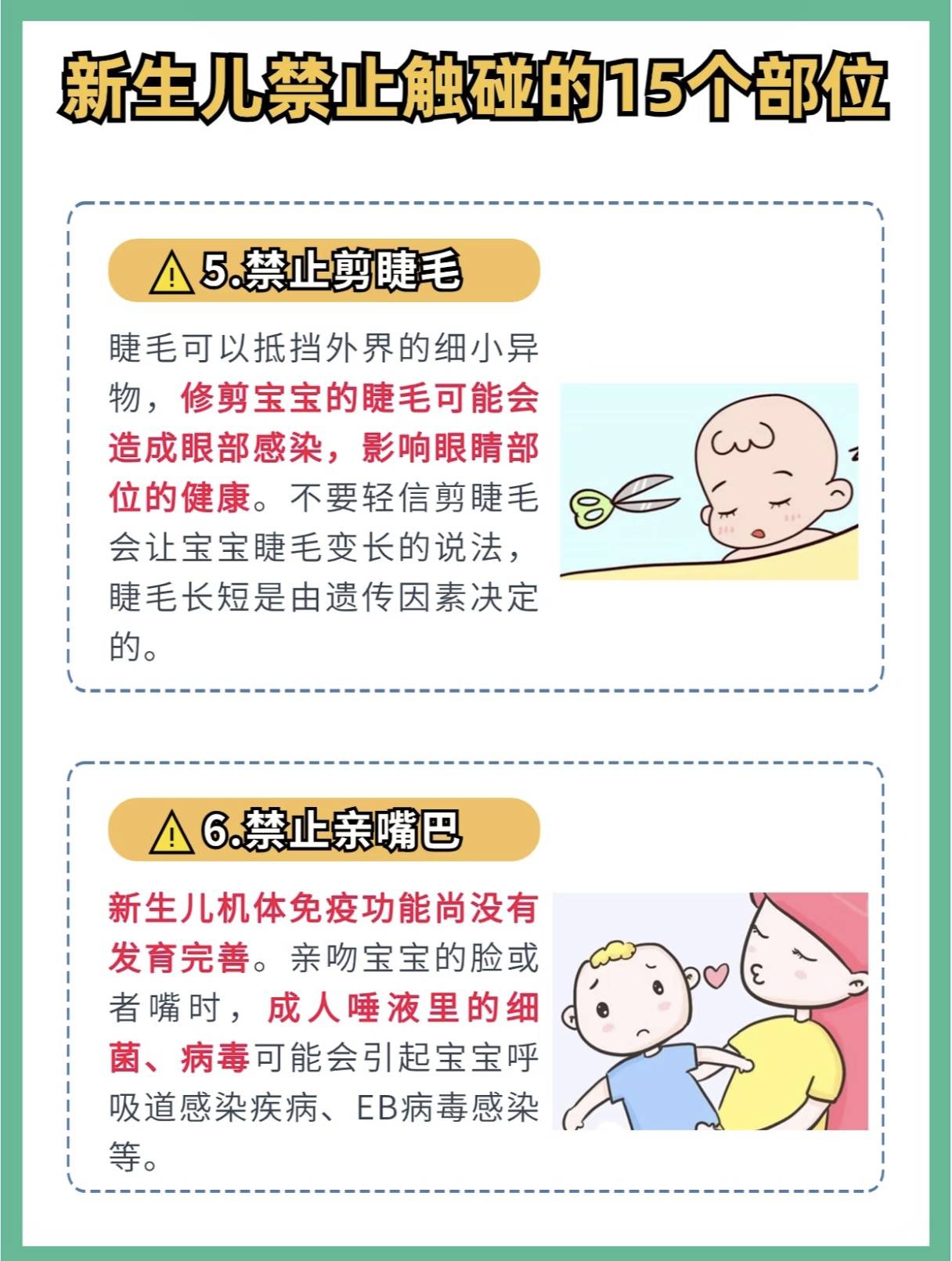 新生儿这六个部位别乱碰,新手爸妈快来看