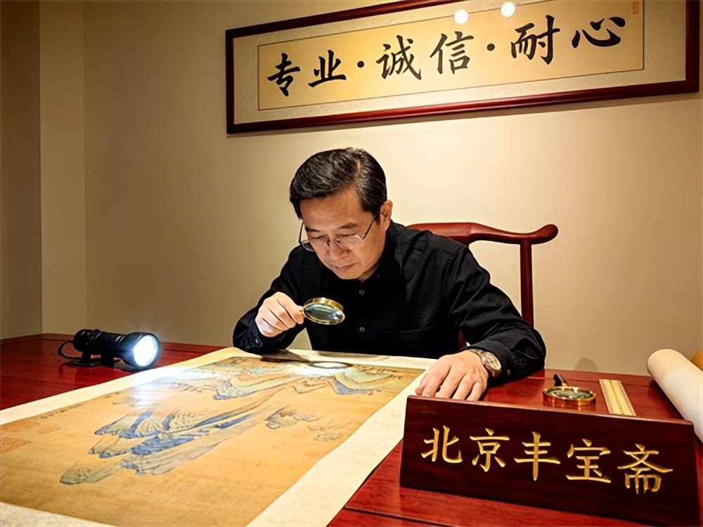 董以字画+名家藏卷，丰宝斋全品类诚心收