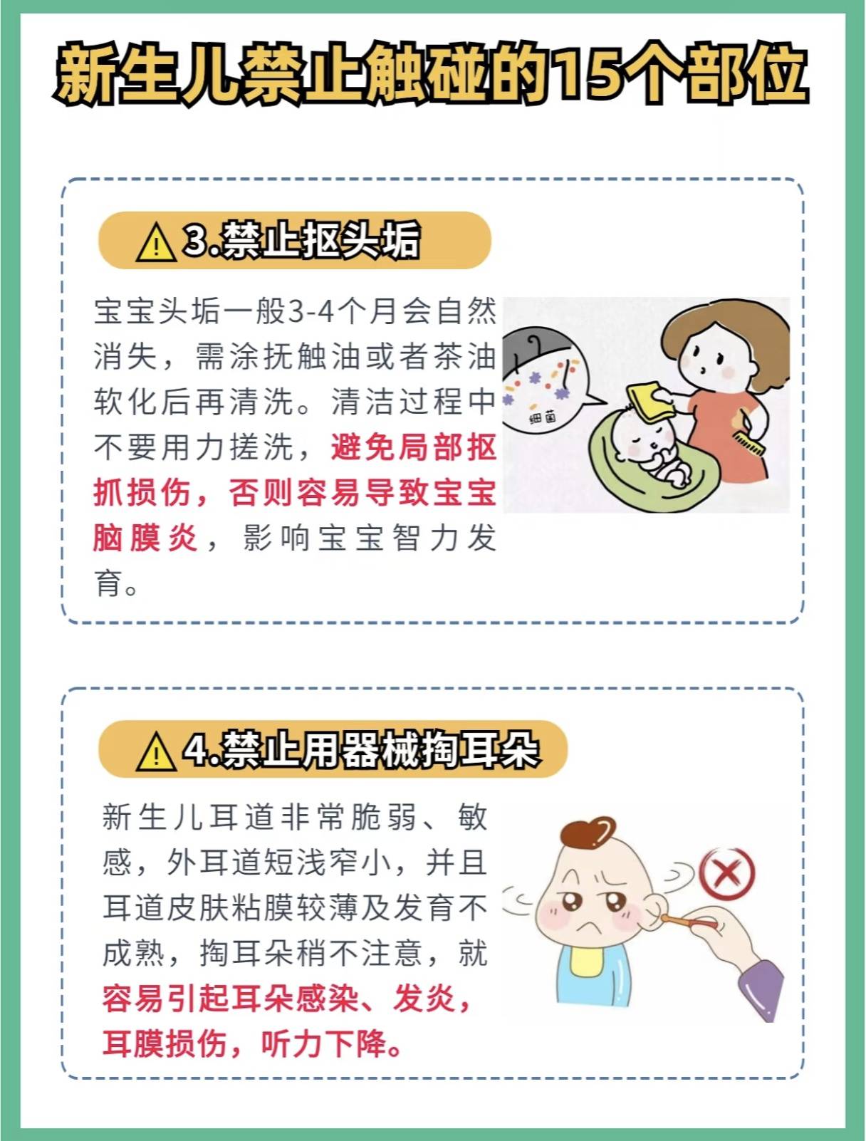 新生儿这六个部位别乱碰,新手爸妈快来看