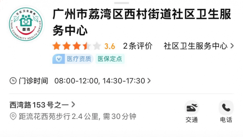 社康服务也能团购？荔湾区西村街道社区卫生服务中心上线美团！(图1)