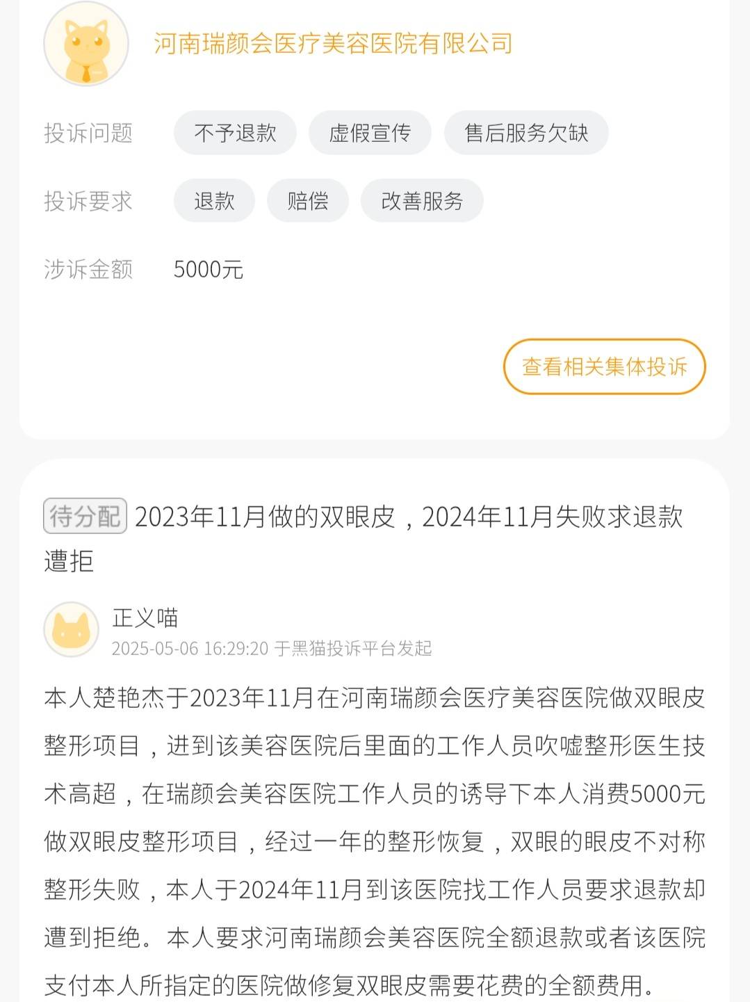 郑州瑞颜会整形医院多次违规 医美安全会员牌或为电视台授牌(图14)