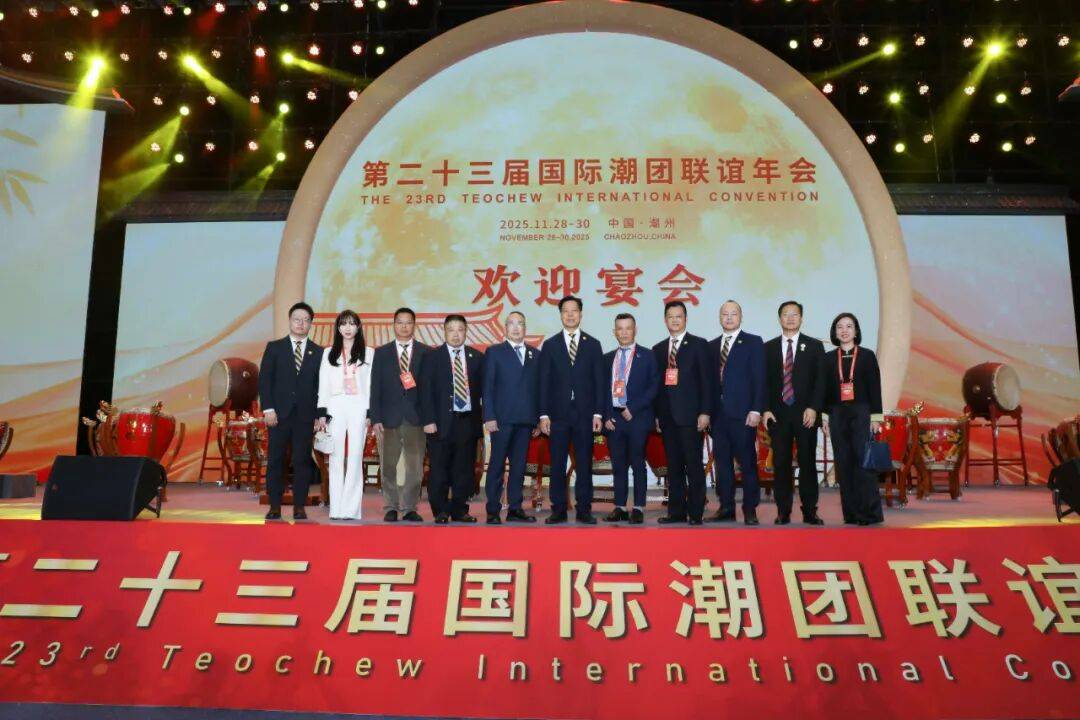 广东省粤港澳潮汕经济文化联合会2025年精彩回顾(图24) 广东省粤港澳潮汕经济文化联合会2025年精彩回顾(图24)