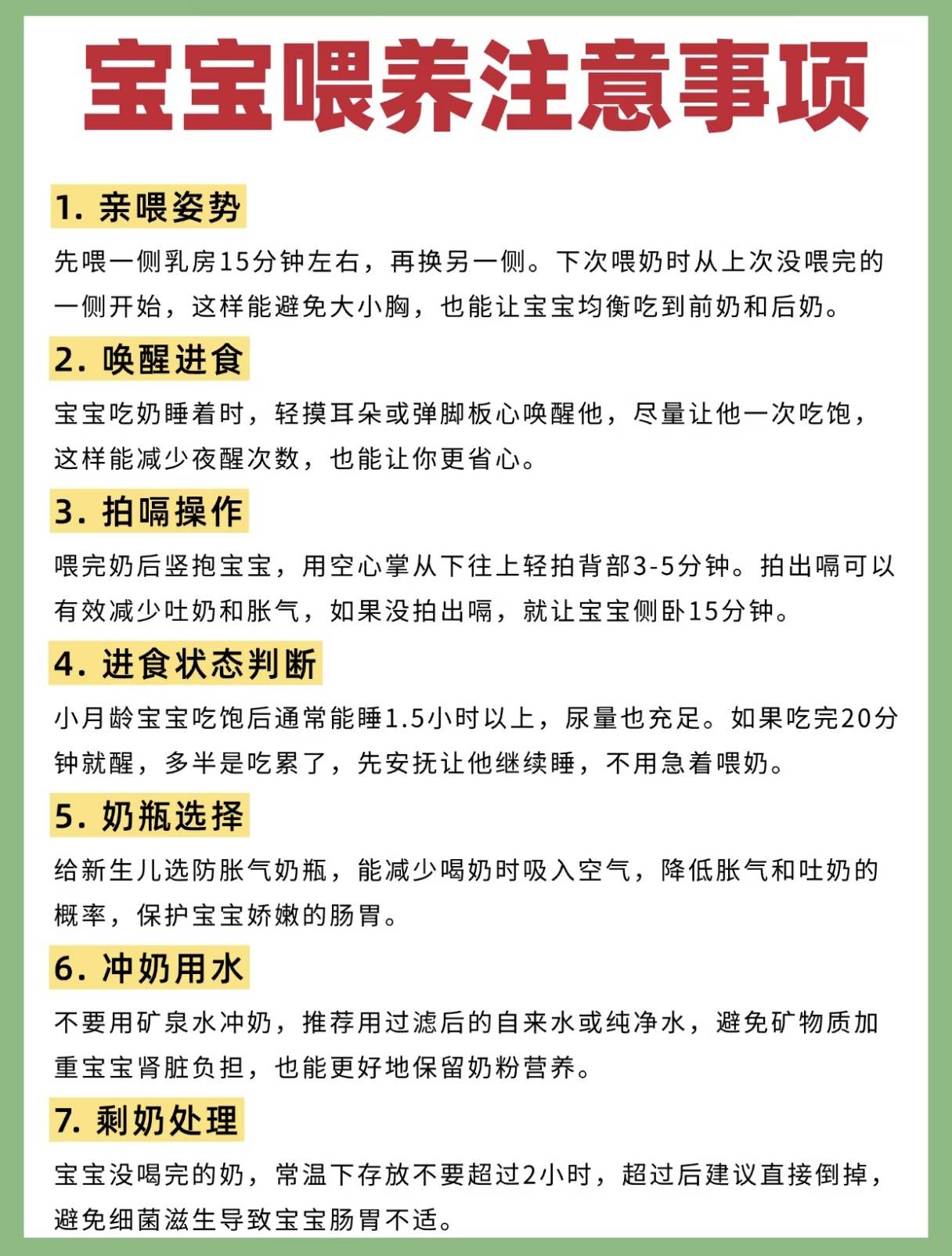 新生儿奶量对照表+喂养要点,别乱喂,科学喂养宝宝更健康！