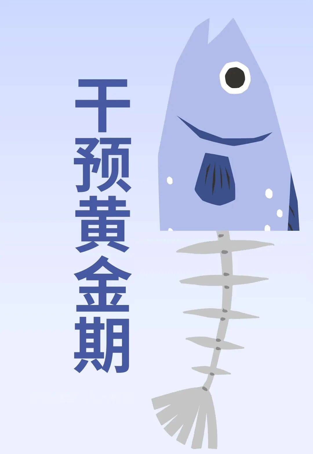 为什么说 “自闭症孩子越早干预越好”？黄金干预期，这样抓才高效！