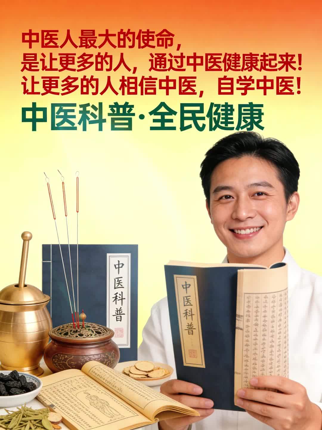 中医人最大的使命,是让更多的人健康起来!