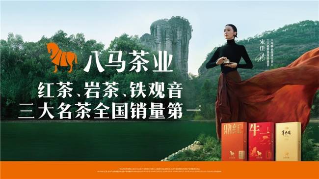 稀缺产区为核，全品类为翼！八马茶业霸榜三大名茶，引领中国茶升级