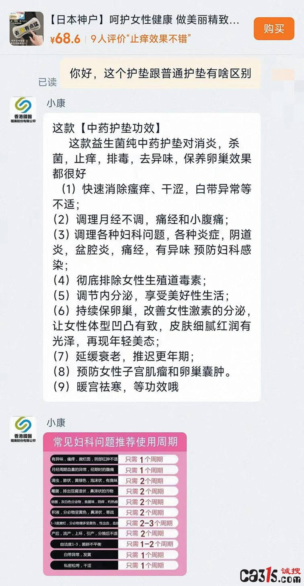 “雪莲贴”乱象调查:妇炎洁、洁尔阴、仁和等品牌涉治病功效(图2)