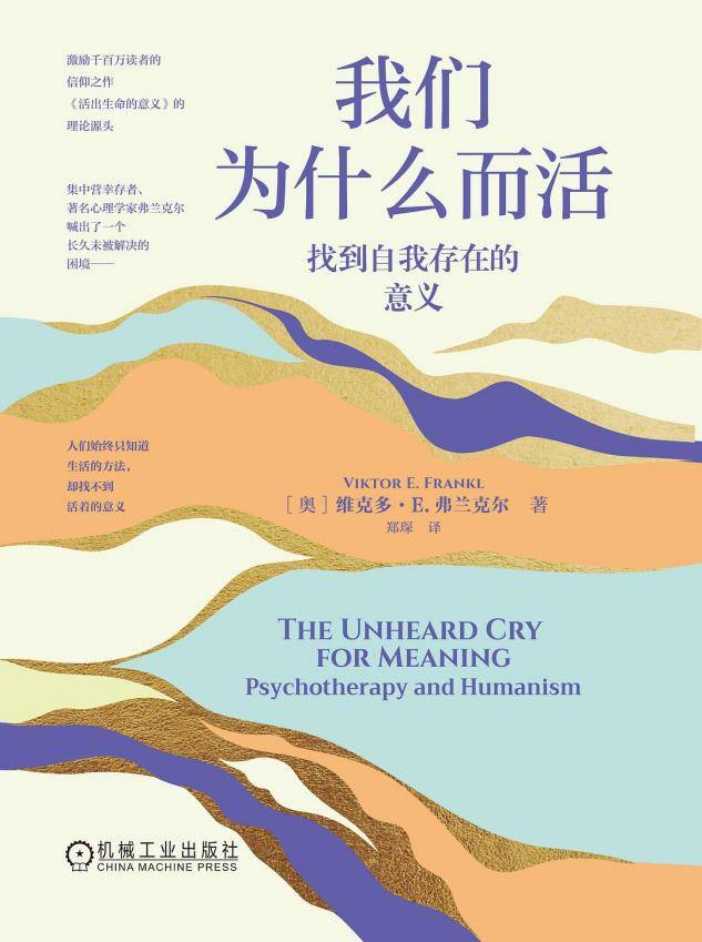 我们为什么而活 弗兰克尔 PDF电子版