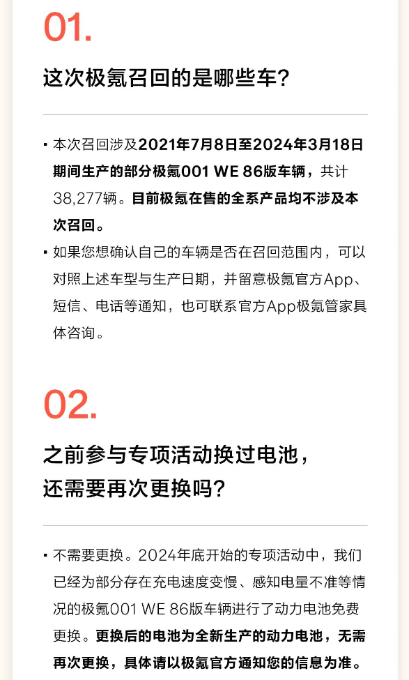 关于极氪主动召回，这些信息必须要知道！_搜狐网