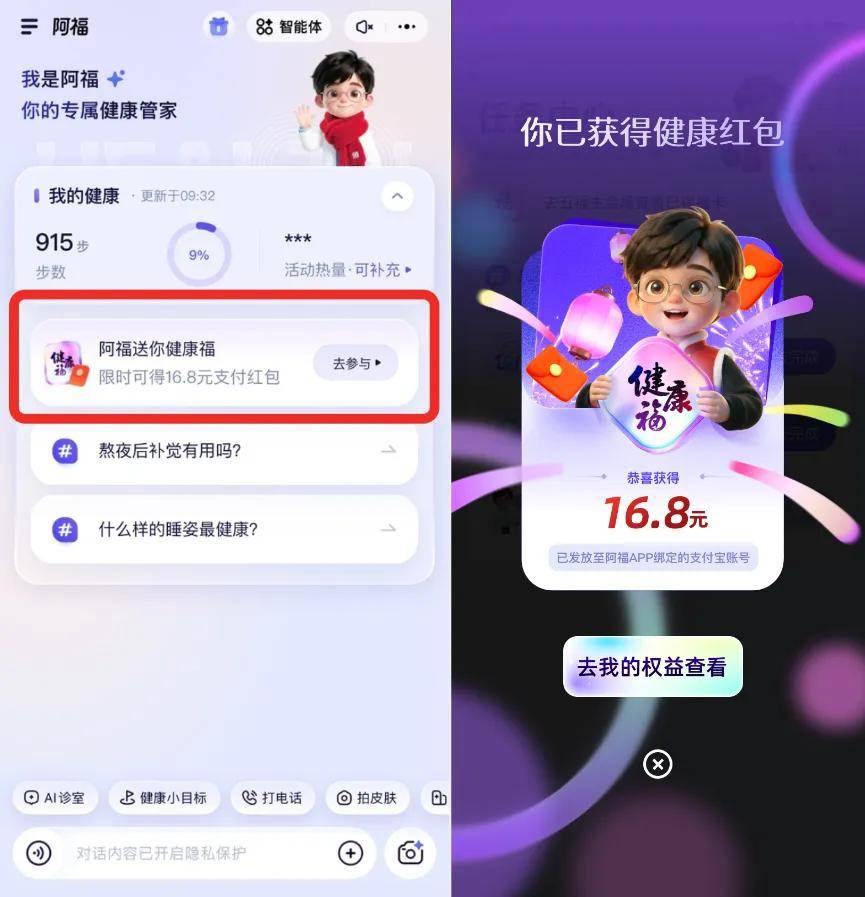 春节回家一定要帮爸妈装阿福！现在下载还有16.8元红包拿-锋巢网