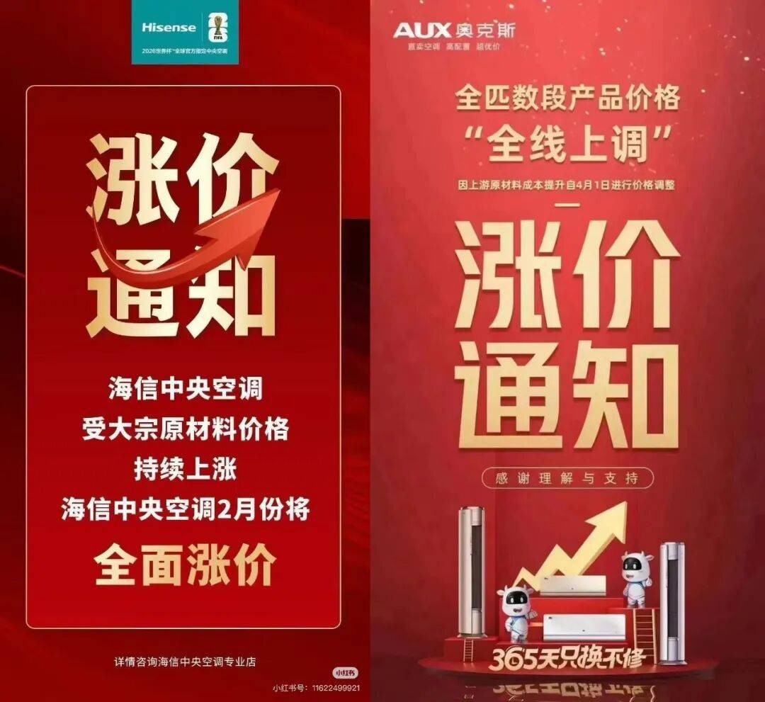 空调企业集体涨价__告别千元时代?