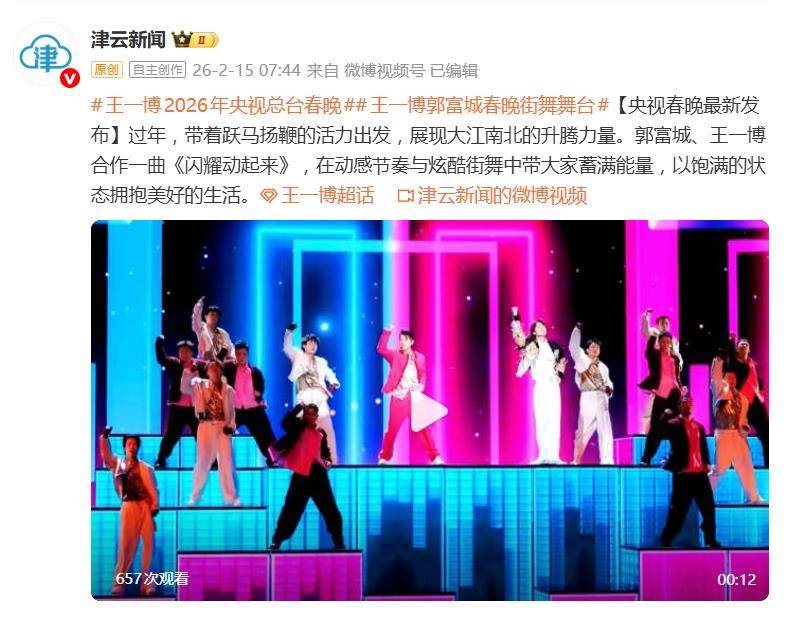 原创
            王一博将搭档郭富城亮相2026年央视春晚，演绎歌舞《闪耀动起来》封面图