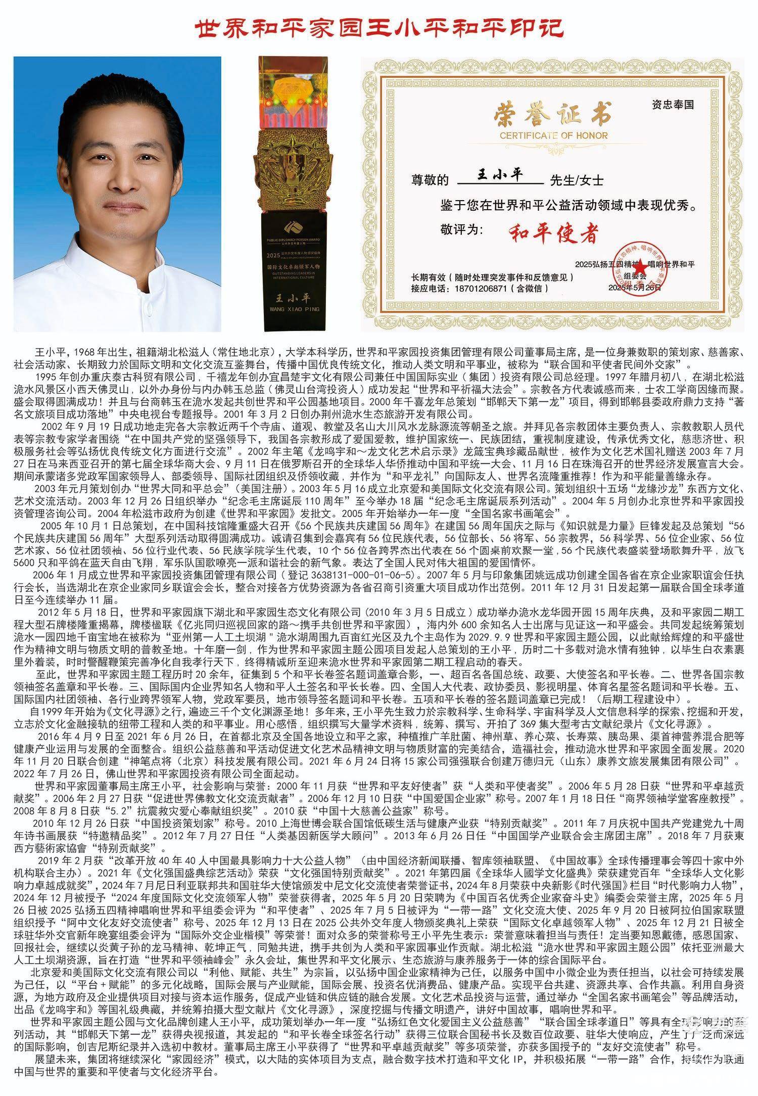 和平使者王小平先生红色基因在新时代赓续 新春纳福国泰民安是最好的
