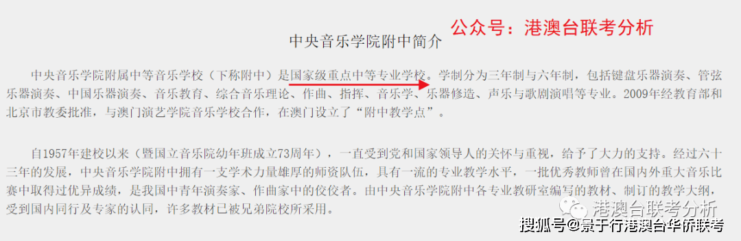 港澳台联考中等教育学历学校类型报考要求