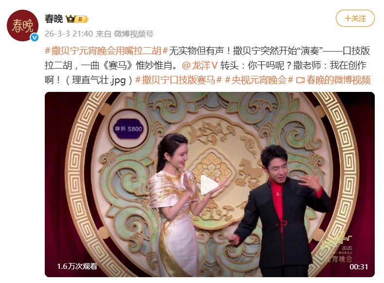 原创 撒贝宁元宵晚会用嘴拉二胡，有模有样放飞自我，给龙洋都整懵了封面图