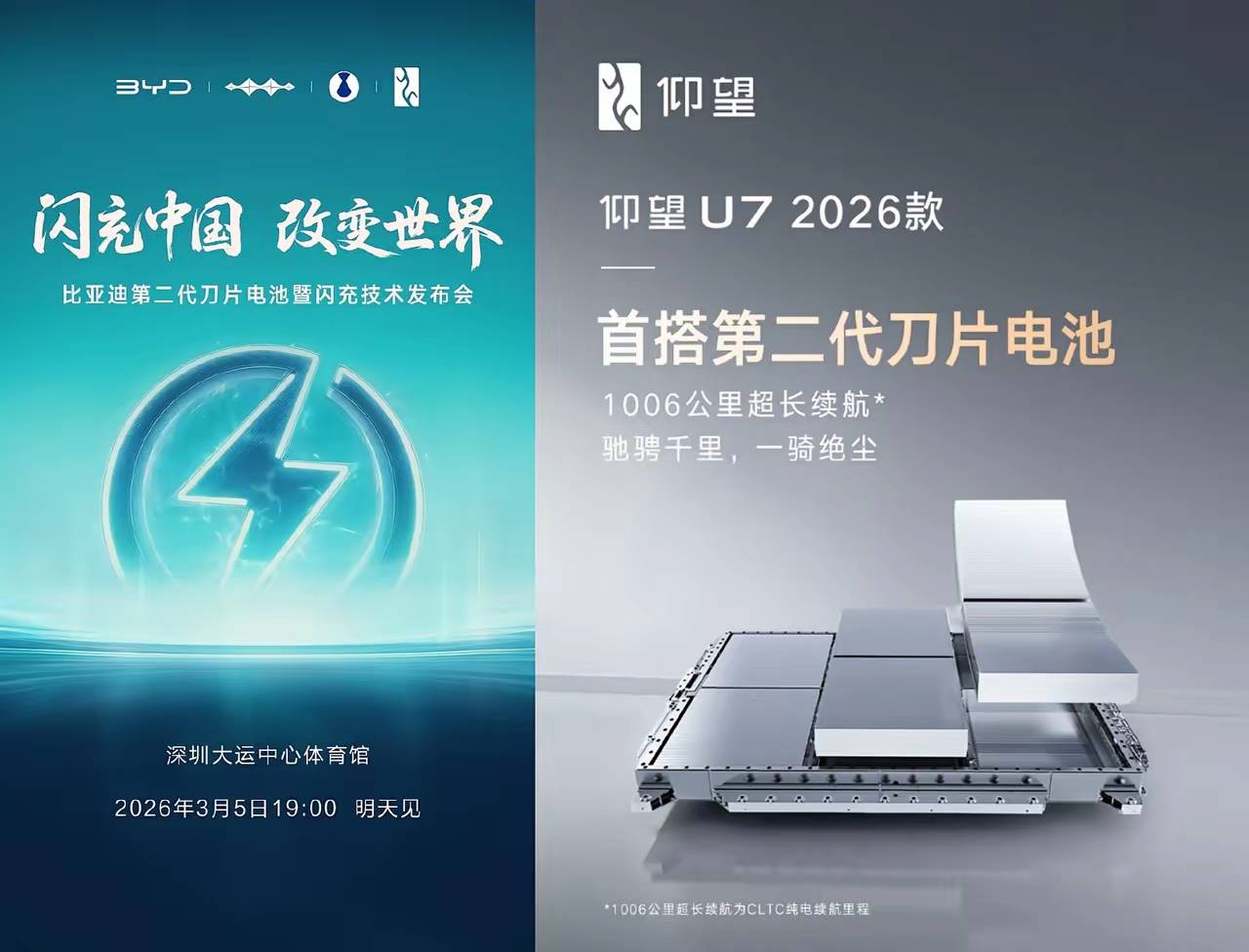 打破纯电“不可能三角”!仰望U7携第二代刀片电池,定义“地表最强EV”